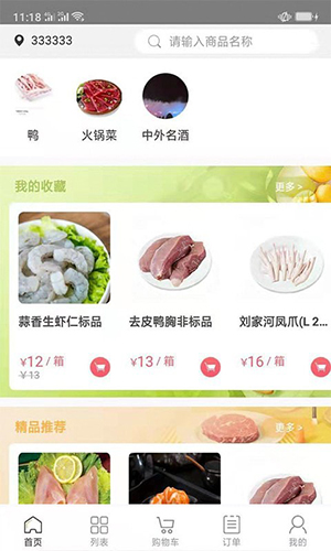 肉联网  v1.7.4图3