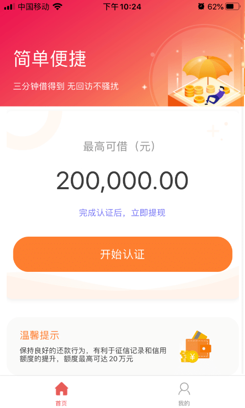 福卡分期app