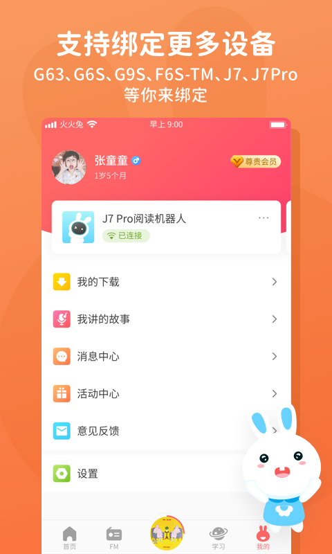 火火兔app  v4.4.5图3