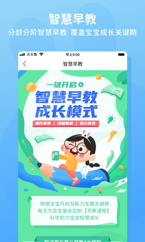 火火兔2023  v4.4.5图1