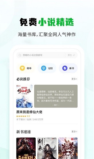 小书森小说app官方下载安卓  v1.2.0图3