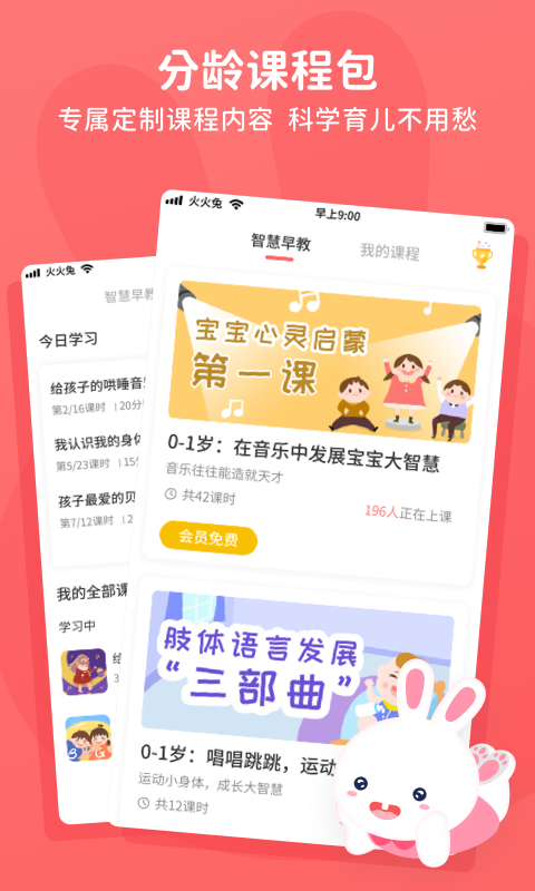 火火兔app  v4.4.5图2