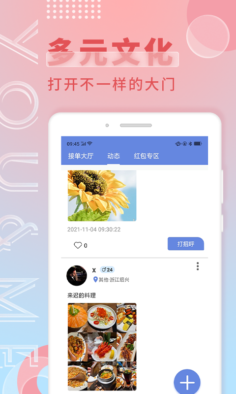 游觅社交软件  v2.1图1