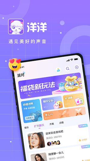 洋洋语音官网  v2.1图3