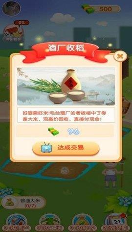 我爱种大米  v1.0.2图2