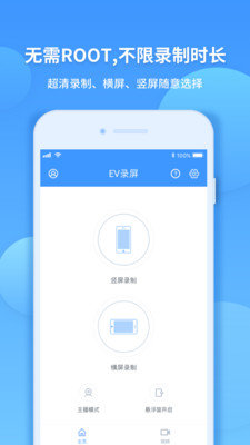 ev录屏app破解版  v1.2.3图3