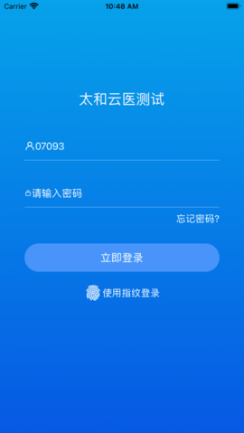 太和云医安卓版  v0.8.4图1