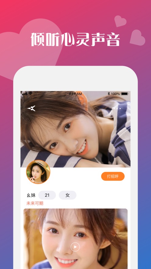 蜜心交友2024  v1.0.0图2