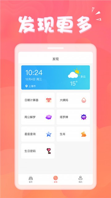 生日助手宝  v1.3.2图1