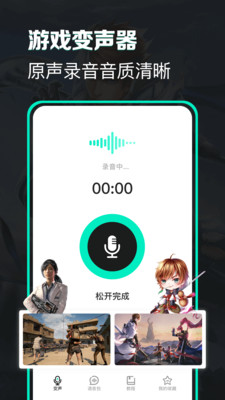 搞笑变声器免费版不花钱的软件下载  v4.6.9图2