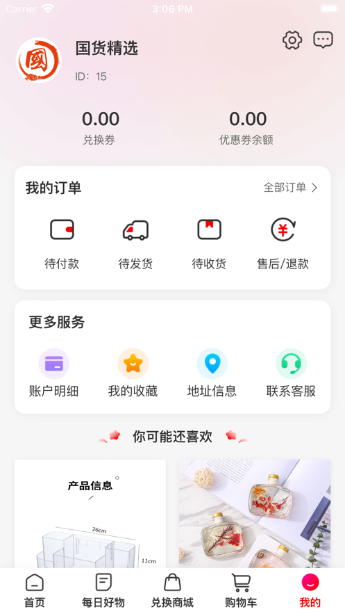 国货精选app