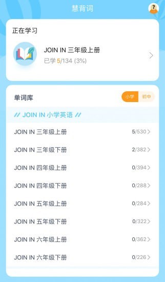 慧背单词2024  v1.0.0图1