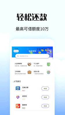 惠借贷款app