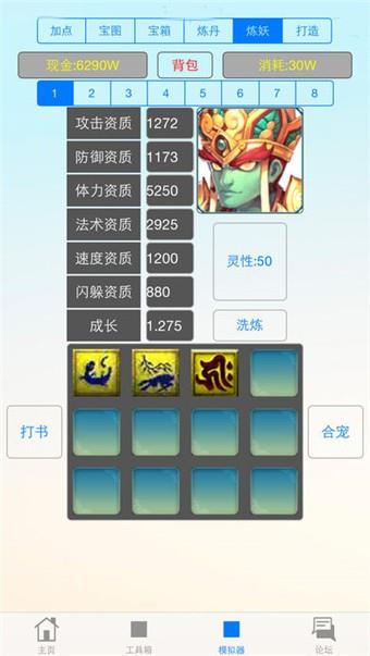 梦幻西游工具箱  v1.0图1