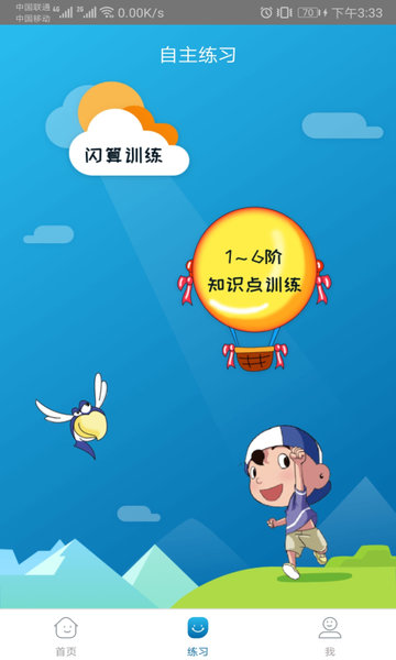 神墨学堂珠心算  v1.3.8图1