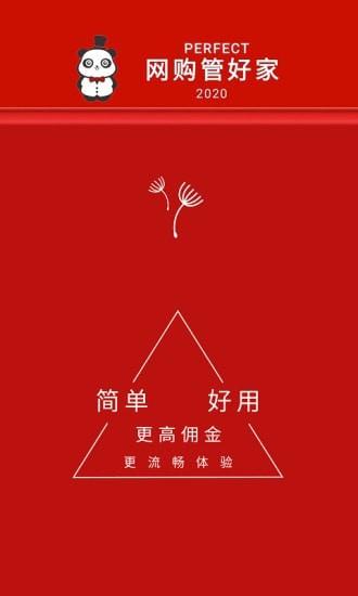 网购管家app下载  v7.9.1图1