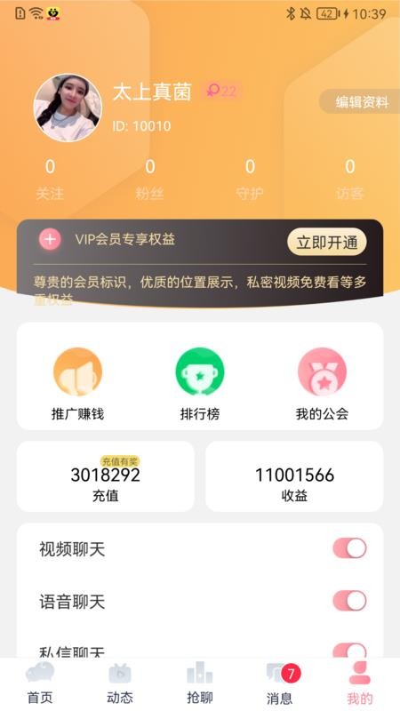 寻觅交友软件下载安卓  v3.9.2图2