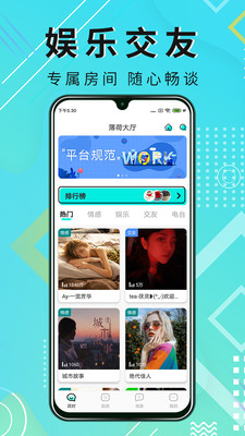 薄荷语音app  v0.7.0图2