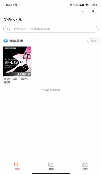 小梨小说免费版  v1.0图2