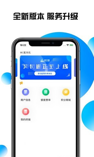 海付通  v1.0.3图2