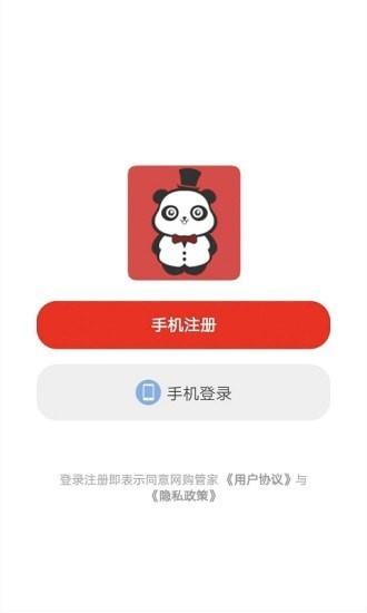 网购管家app下载  v7.9.1图2