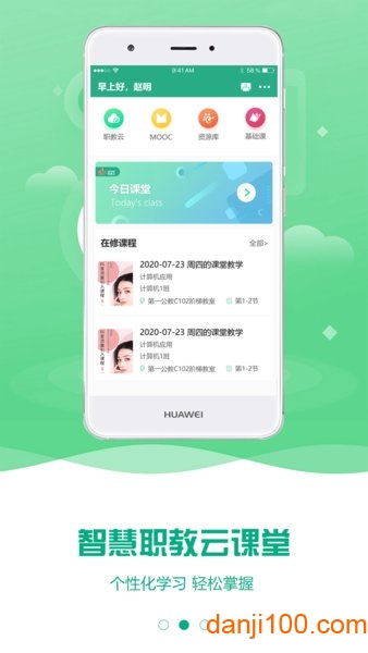 云课堂智慧职教mooc学院  v2.8.48图2