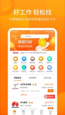 人人微聘app  v2.0.2图1