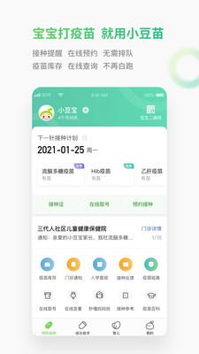 小豆苗免费版  v6.6.1图1