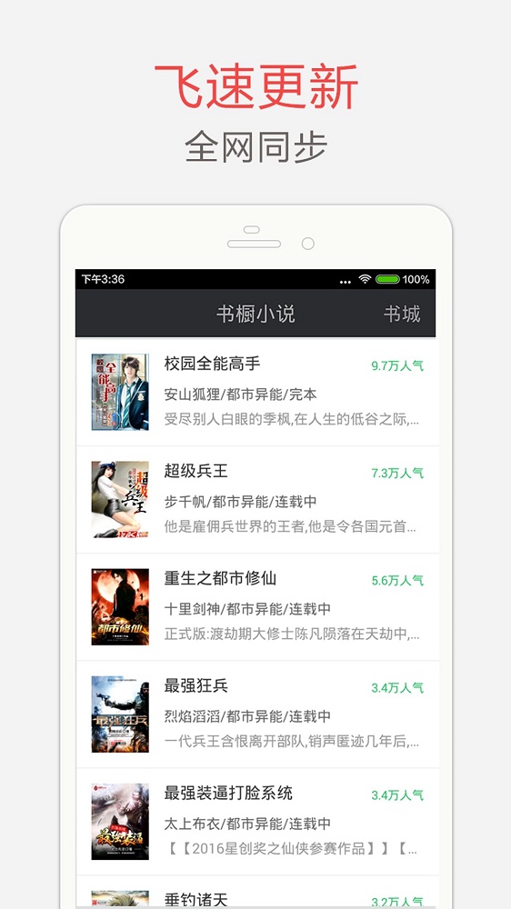 海纳小说阅读器官方版  v7.3.5图2