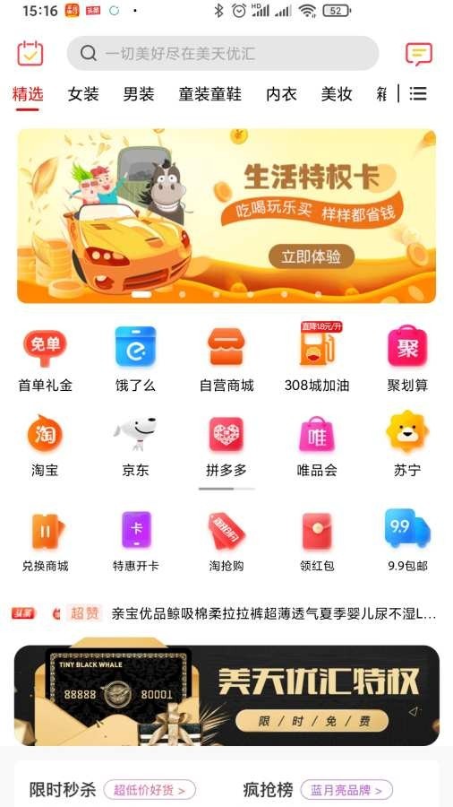 美天优汇免费版  v1.2.1图1