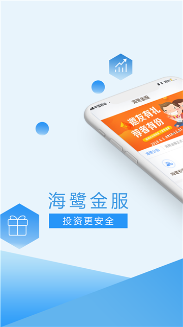 海鹭金服  v1.0图2