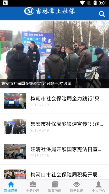 吉林掌上社保app官网下载安装最新版  v1.4.3图4
