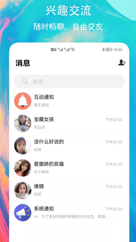 有缘圈免费版  v1.0.1图3