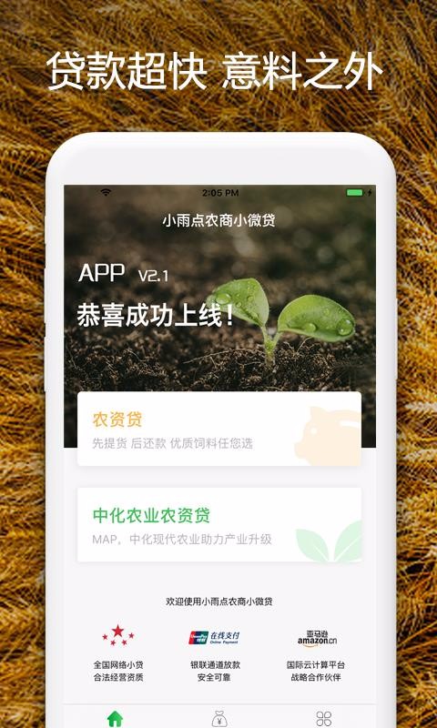 小雨点农贷app下载安装  v2.2.9.1图4