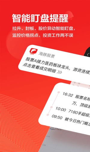 海豚股票app官方网站下载  v4.1.6图3