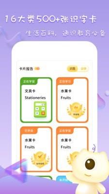 早教识字识物手机版  v1.0图2