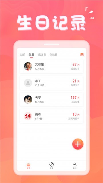 生日助手  v1.3.2图2