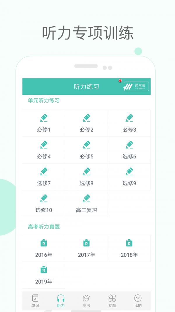 高中单词课堂下载  v2.6图2