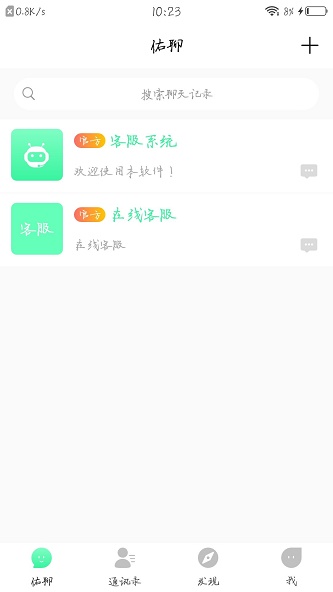 佑聊天软件  v1.0.0图1