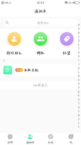 佑聊天软件  v1.0.0图3