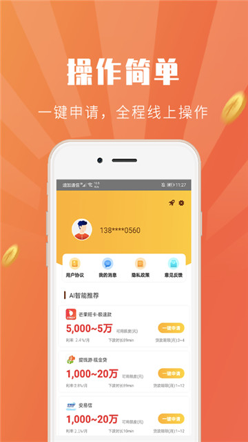 快易借贷款  v2.0图1