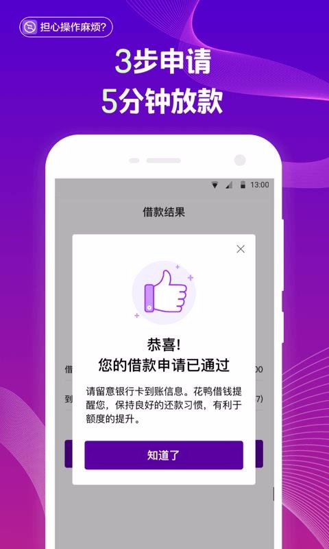 花鸭贷款  v1.3.2图1