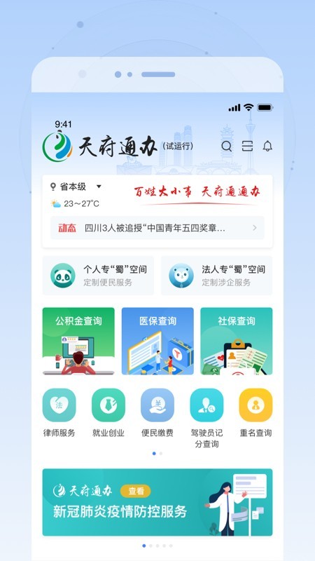 天府通办免费版  vv4.0.3图4