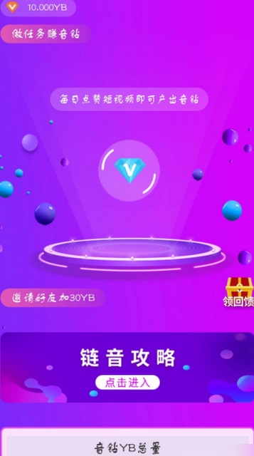 链音直播免费版  v1.0.0图3