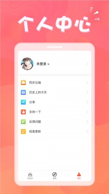 生日助手  v1.3.2图3