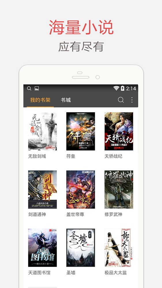 海纳小说阅读器官方版  v7.3.5图3