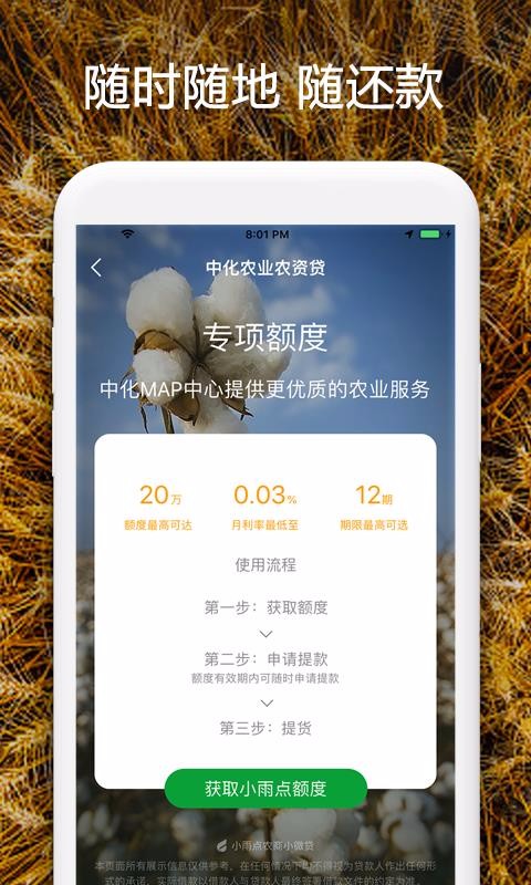 小雨点农贷app下载安装  v2.2.9.1图3