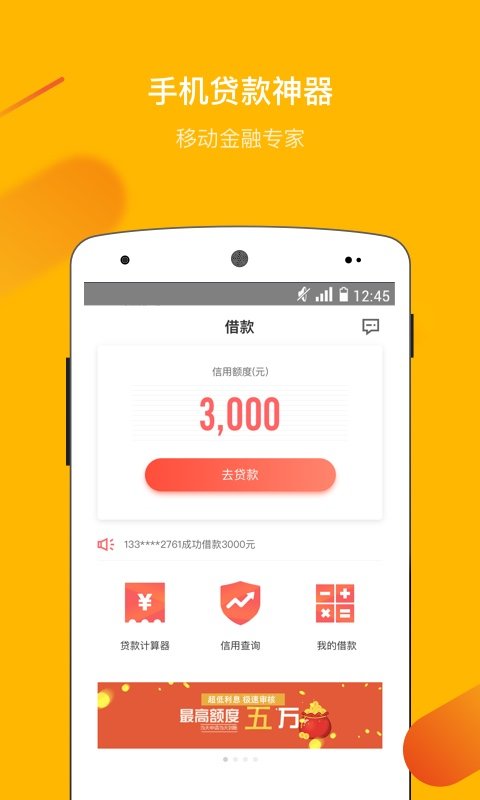 海螺贷款  v1.0图2