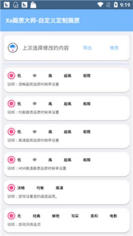 xz画质助手120帧免费版  v1.46.00图1