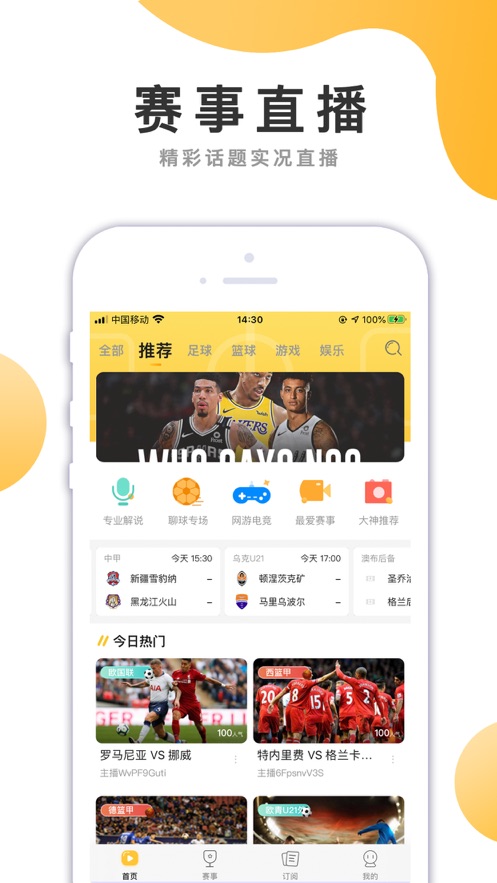 河豚体育nba直播下载  v5.2.147图3